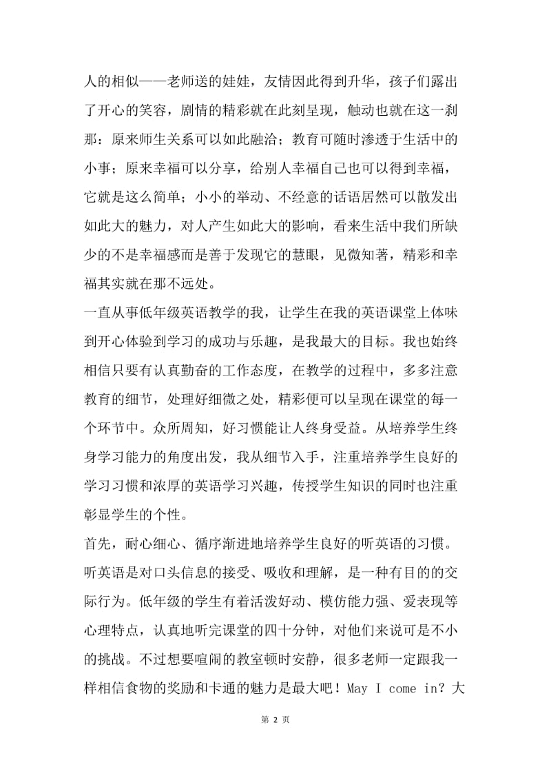 教学经验交流会发言稿：见微知著 异彩纷呈.docx_第2页