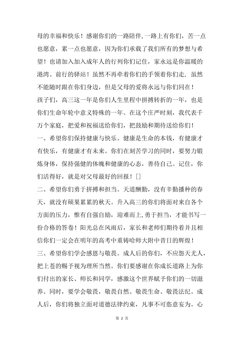 成人礼讲话稿.docx_第2页