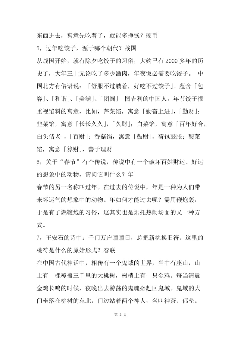 春节年俗知识问答试题.docx_第2页