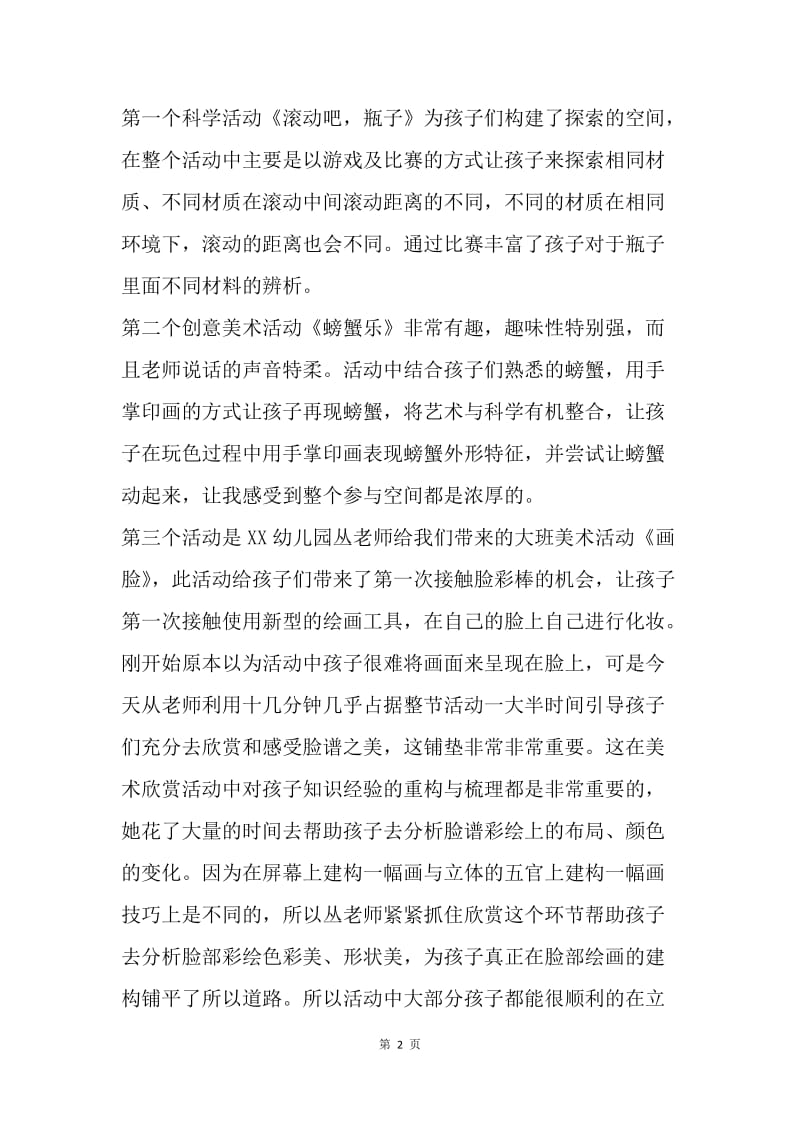 幼教改革观摩研讨活动学习心得.docx_第2页