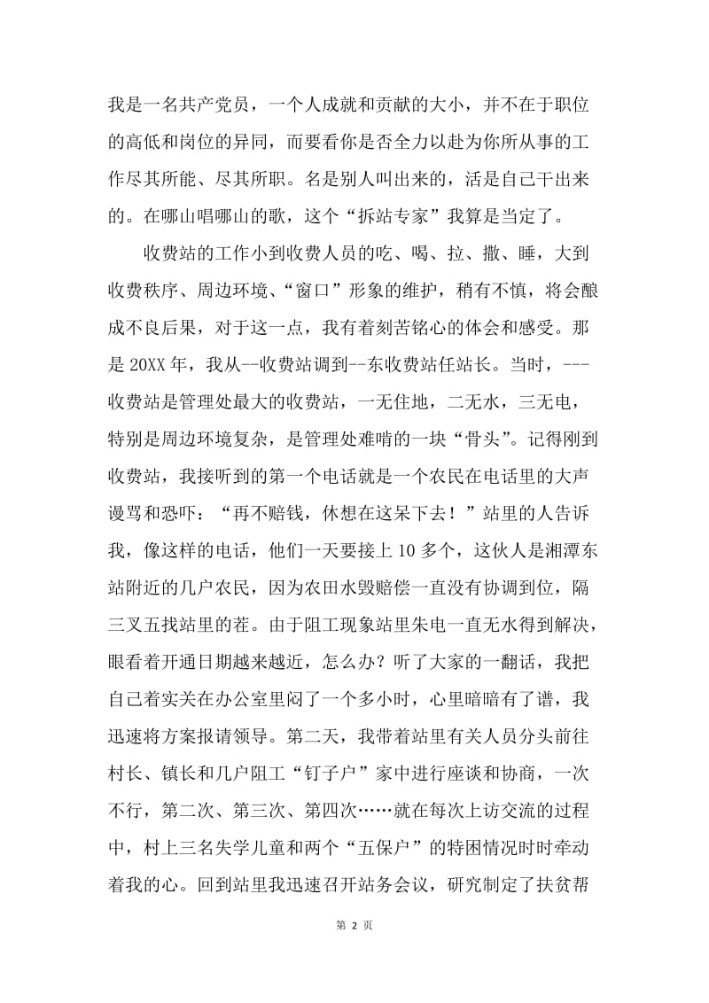 收费站个人先进事迹材料.docx_第2页