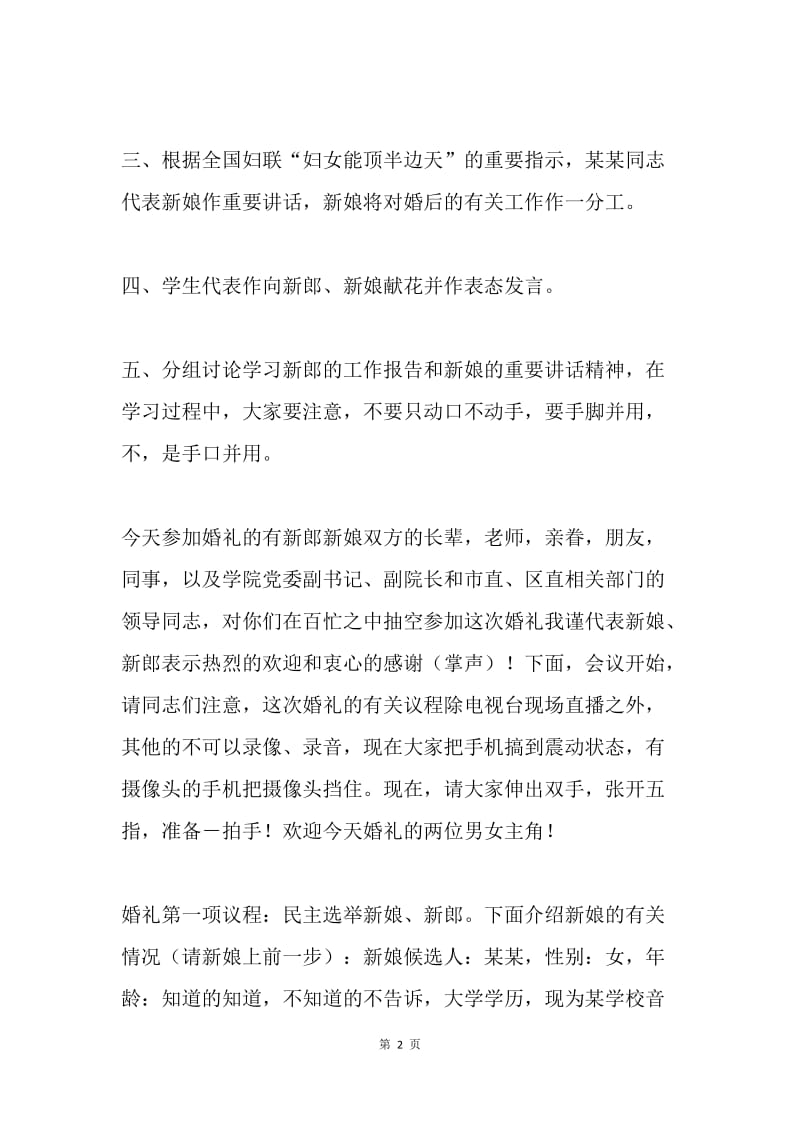 幽默搞笑婚礼主持词（适合教师和机关工作人员 ).docx_第2页