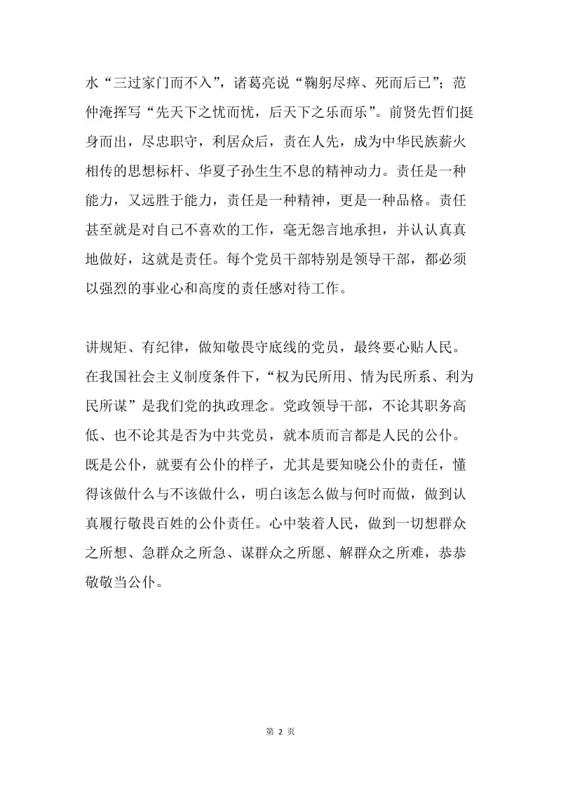 教师“讲规矩、有纪律”学习心得体会.docx_第2页