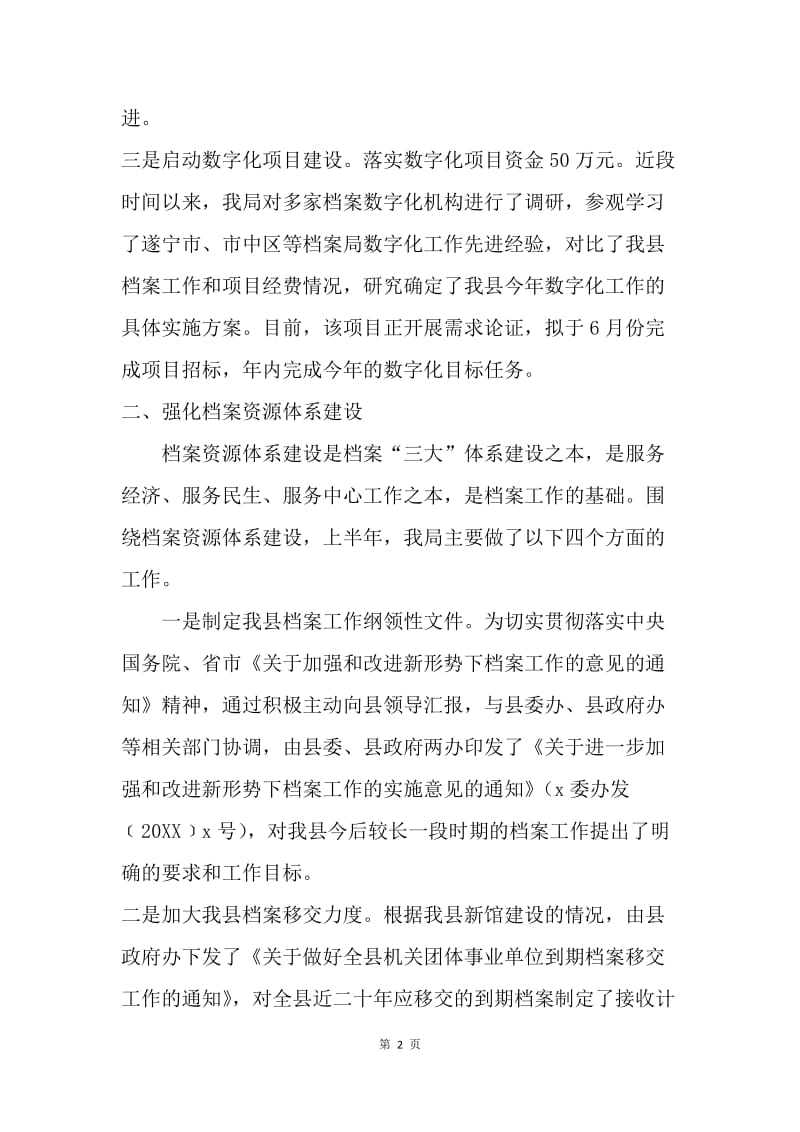 档案局20XX年上半年重点工作总结.docx_第2页