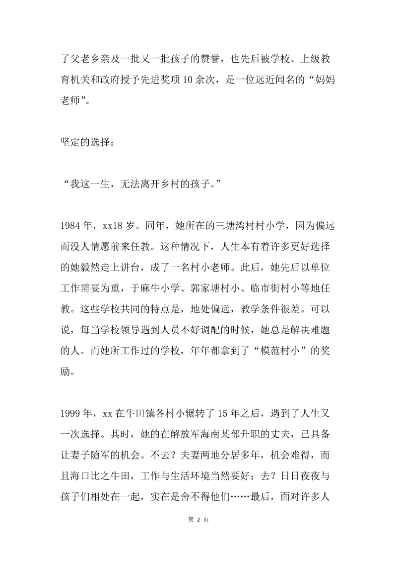 师德标兵事迹材料-心系乡村孩子 梅香三尺讲台.docx_第2页