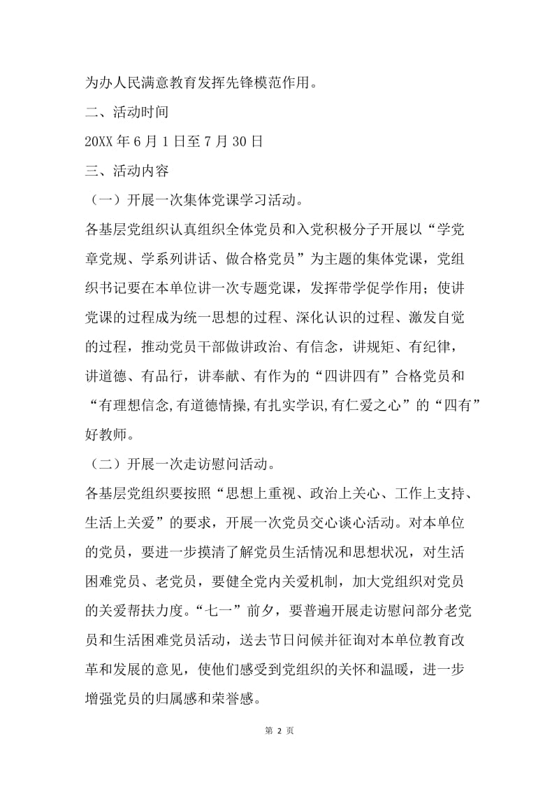 教育局庆祝中国共产党建党96周年系列活动方案.docx_第2页