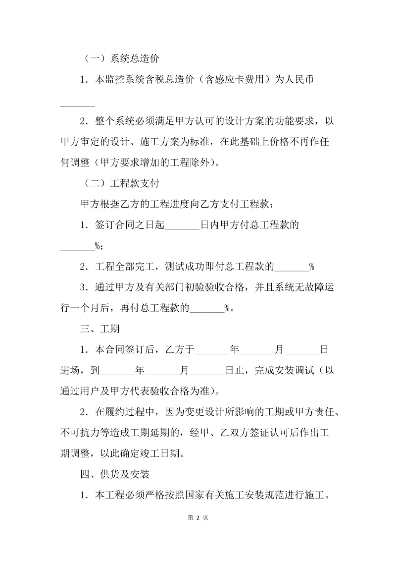 服务合同：闭路监控系统安装合同范本.docx_第2页