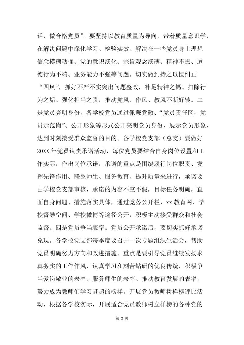 教育督导室3月份教育督导工作总结.docx_第2页