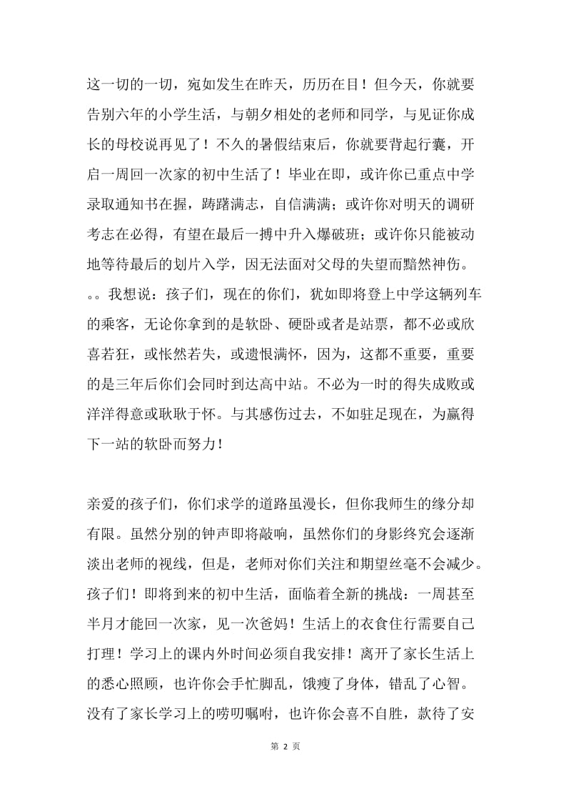 小学毕业典礼教师代表发言稿.docx_第2页