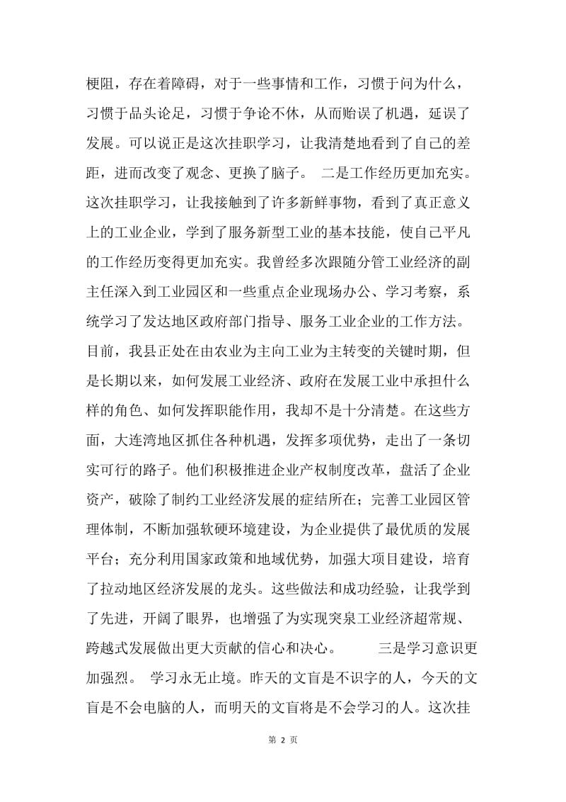 挂职锻炼个人体会小结.docx_第2页