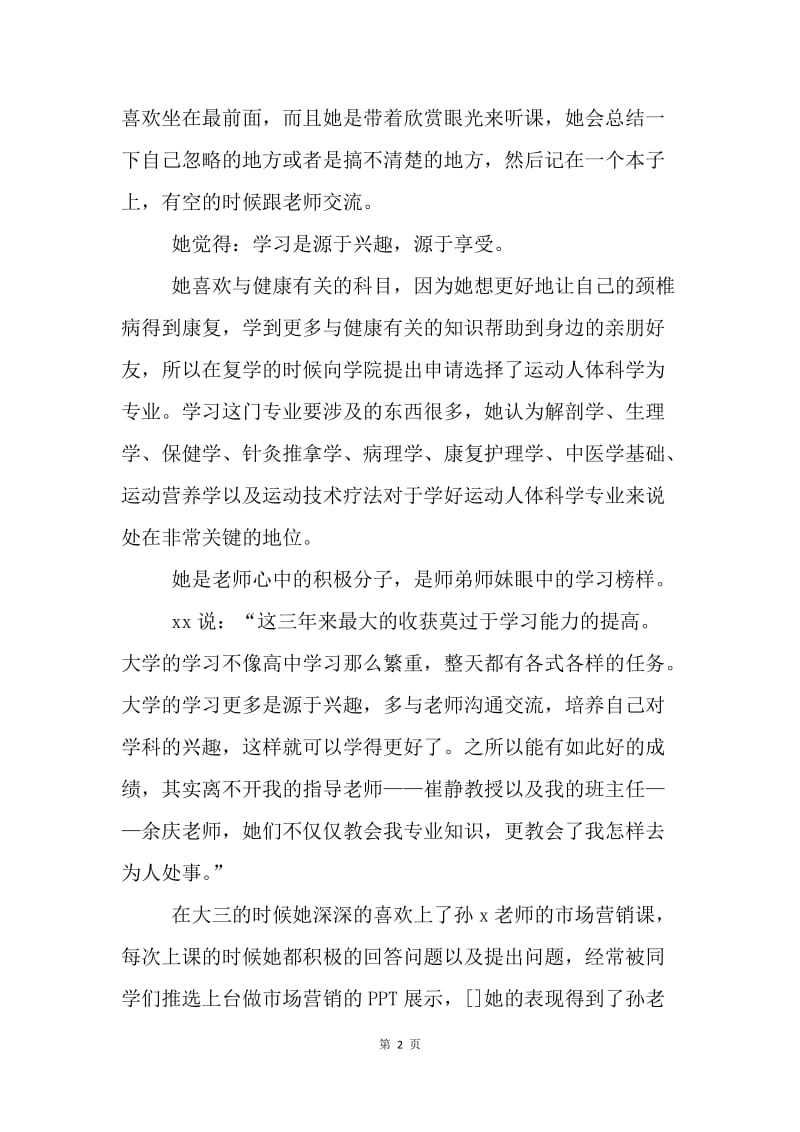 年度风云学子事迹：心怀感恩，勇攀高峰.docx_第2页