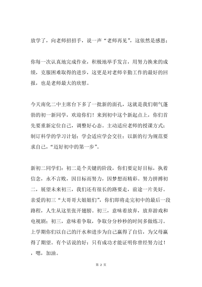 教师节学生代表发言稿.docx_第2页