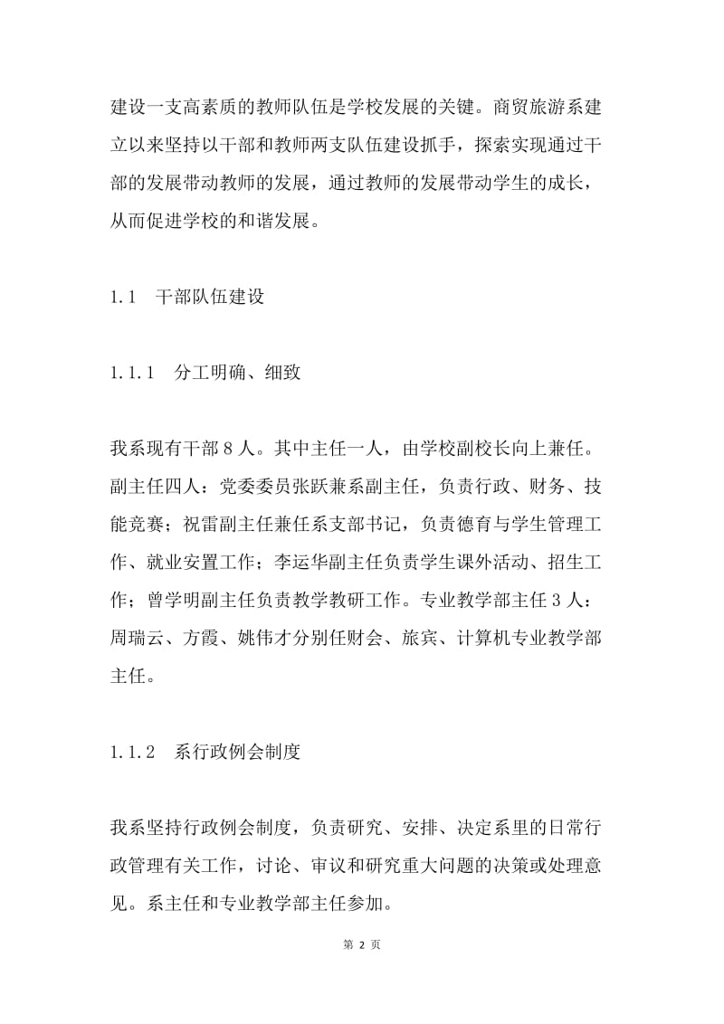 技工学校（职业中专）迎接目标管理督导评估检查自评报告.docx_第2页