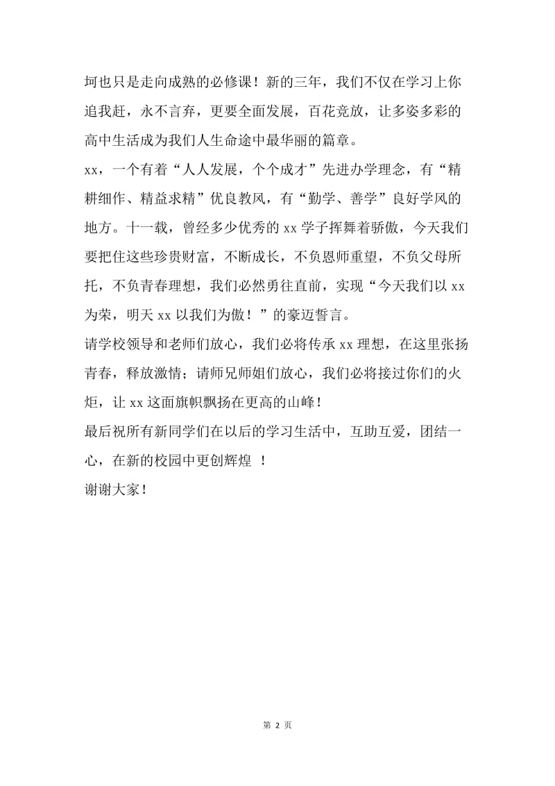 开学典礼新生代表发言稿.docx_第2页