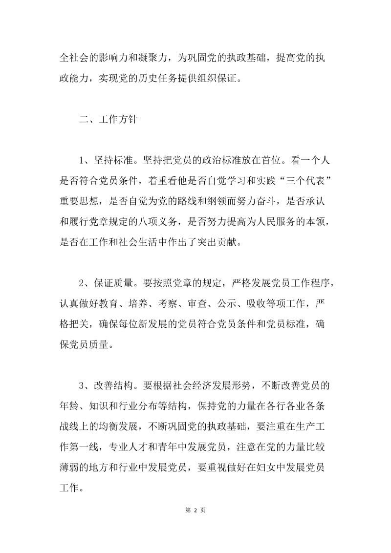 年度发展党员工作计划.docx_第2页