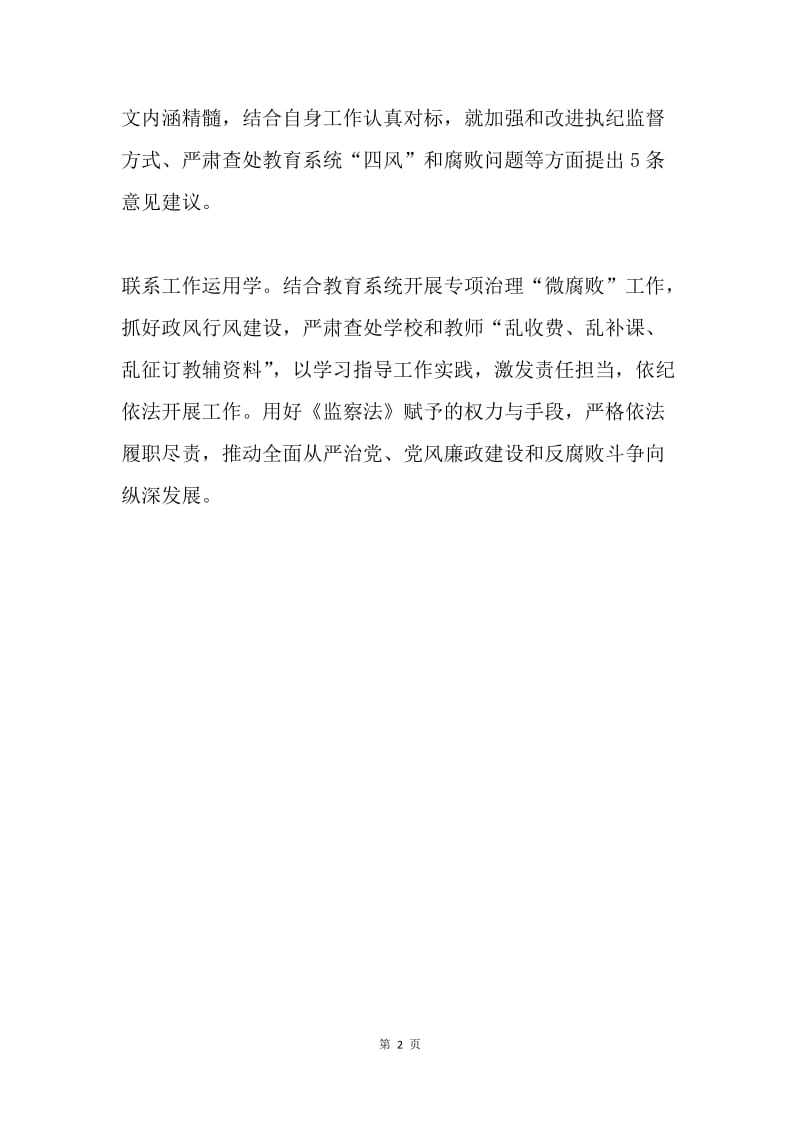 教育局学习贯彻《监察法》活动总结.docx_第2页