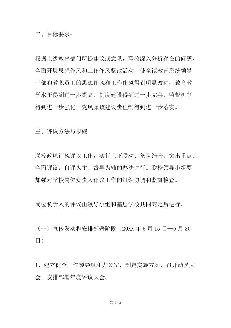 政风行风评议工作整改方案.docx_第2页