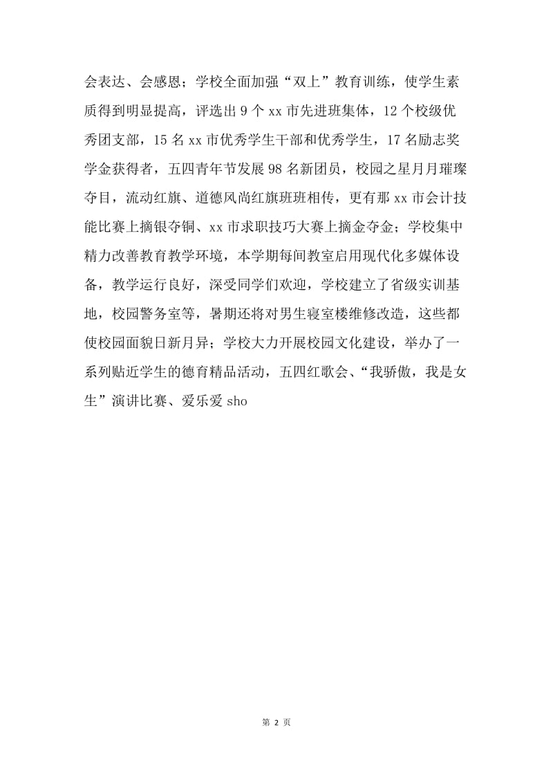 散学仪式讲话稿.docx_第2页