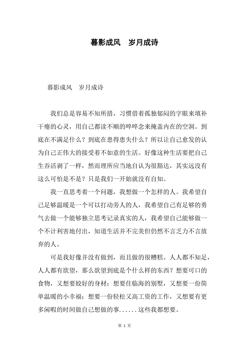 暮影成风 岁月成诗.docx