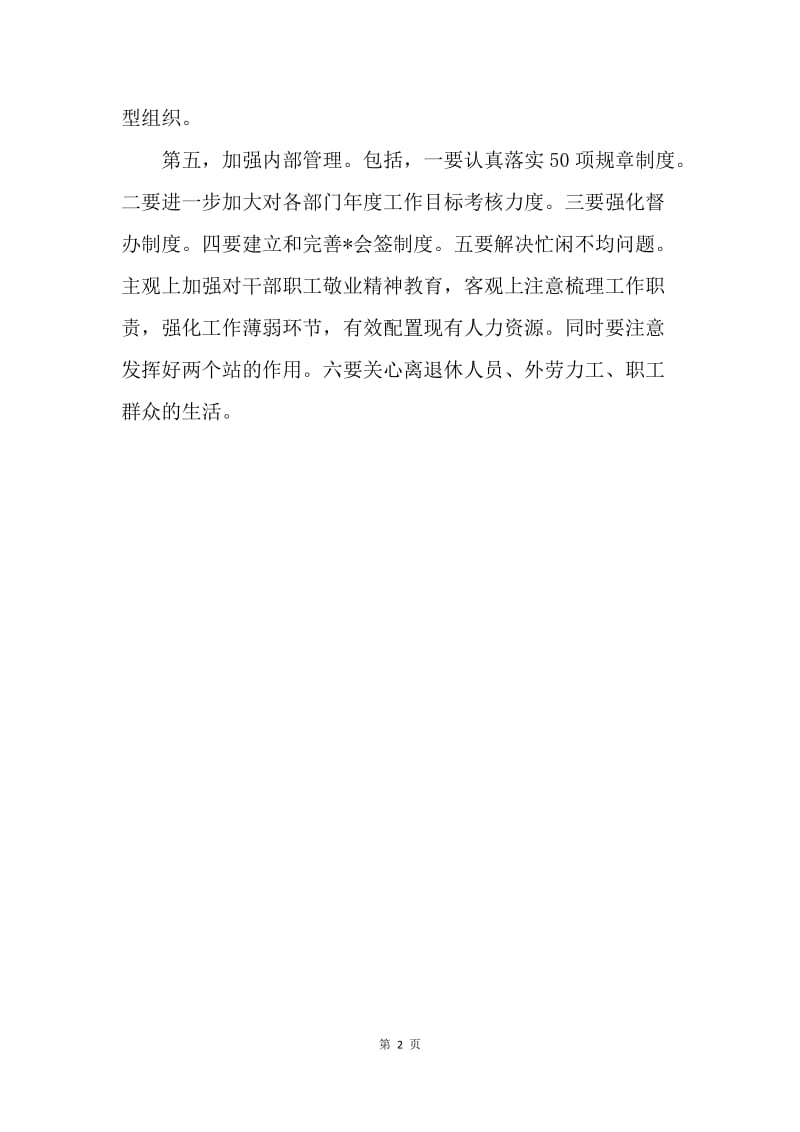 局领导班子民主生活会整改措施.docx_第2页