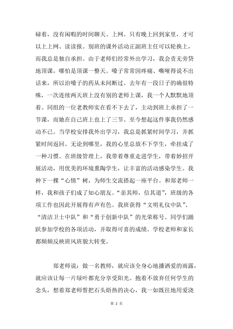 师德演讲稿-让热情与爱永远充盈在平凡小事中.docx_第2页