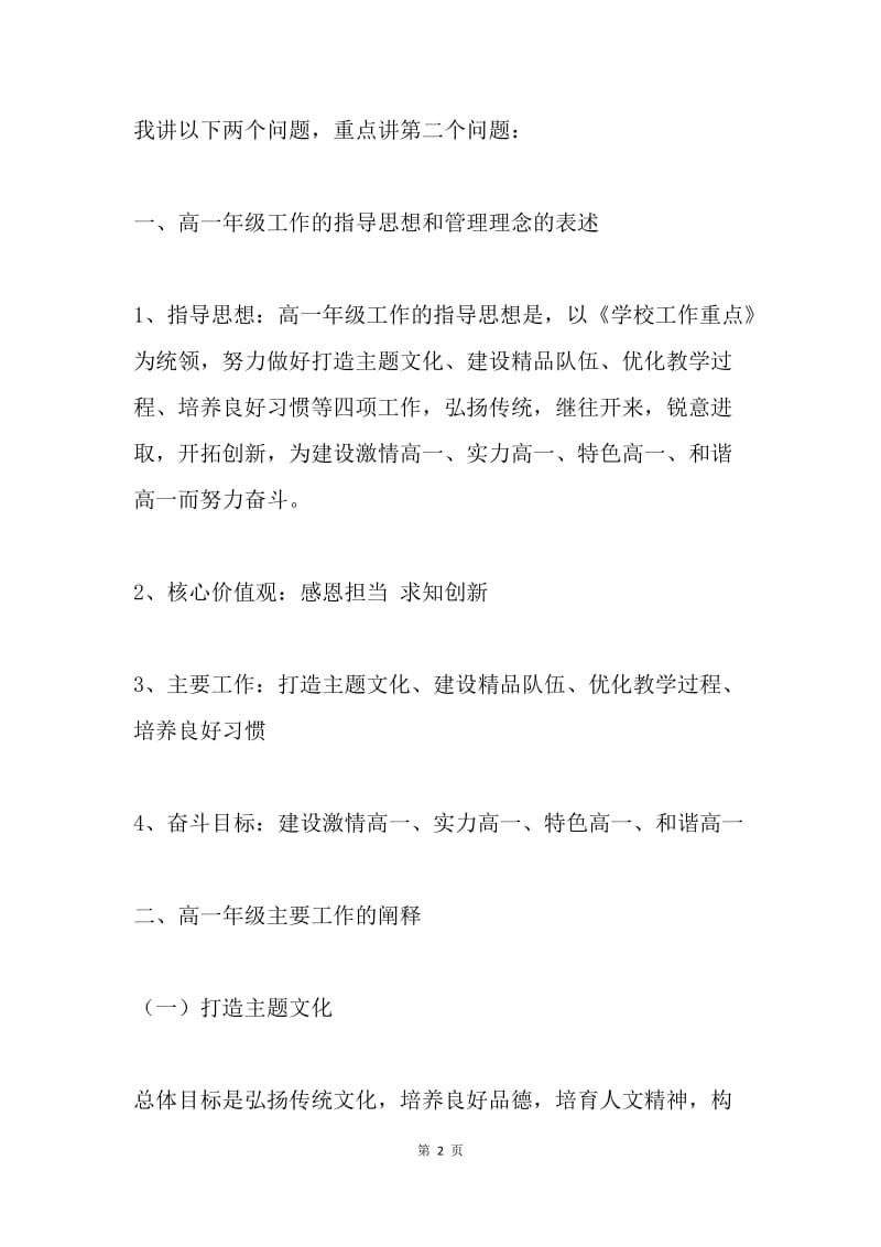 开学在高一年级全体教师会上的讲话.docx_第2页