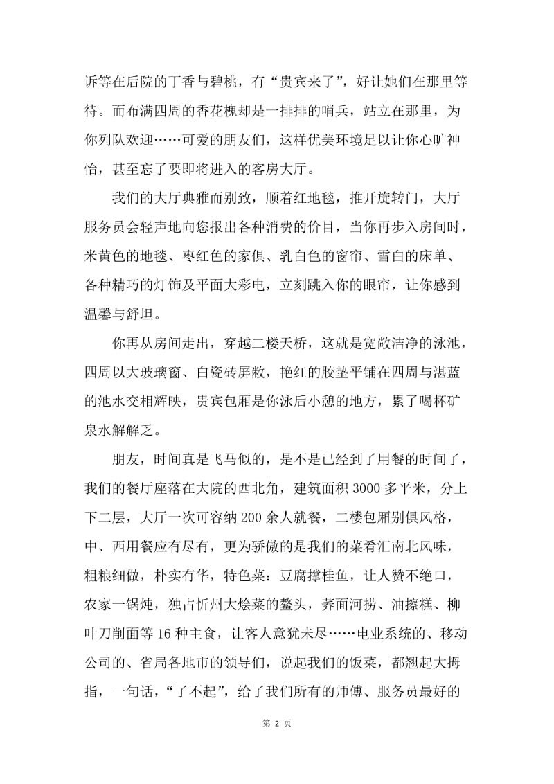 庆元旦散文朗诵：我可爱的家.docx_第2页