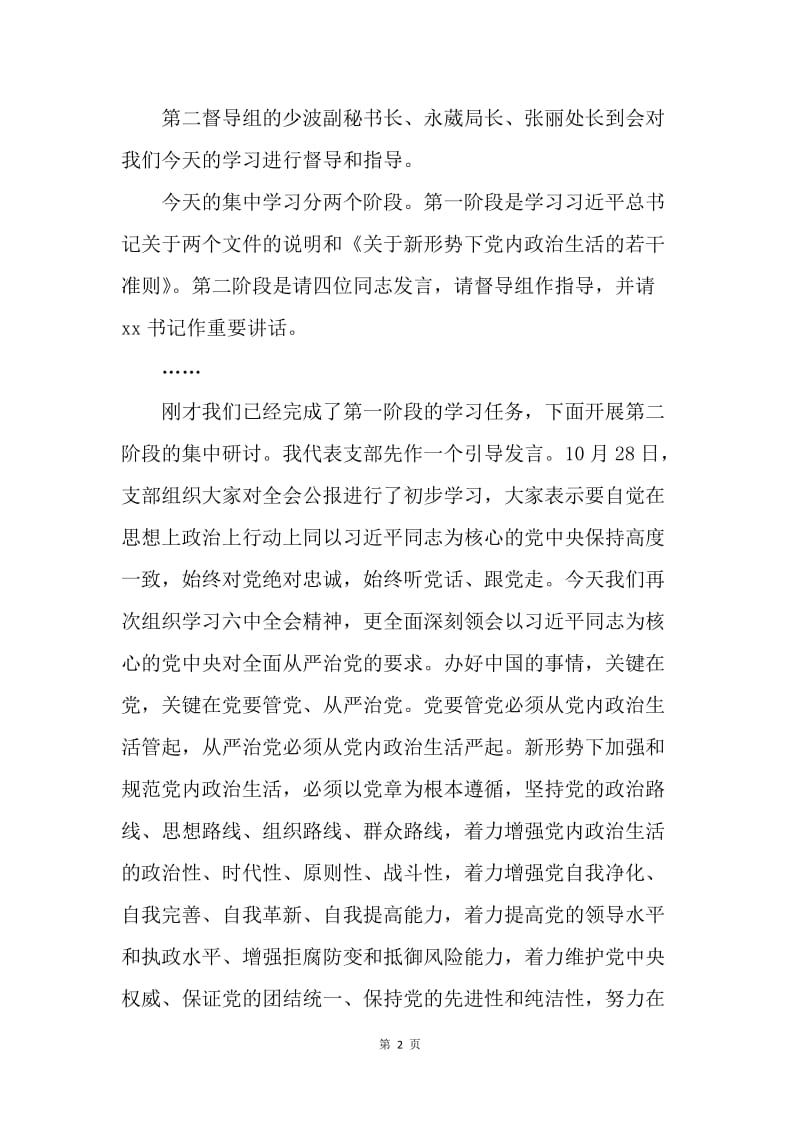 政策司党支部11月“两学一做”学习教育研讨会发言稿.docx_第2页