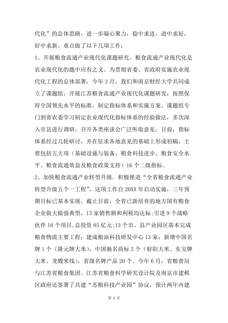 局机关半年工作总结大会讲话稿.docx_第2页