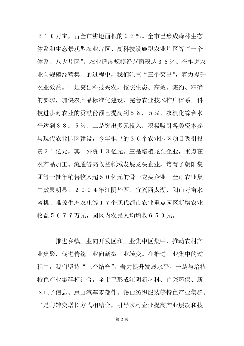 建设社会主义新农村工经验材料.docx_第2页