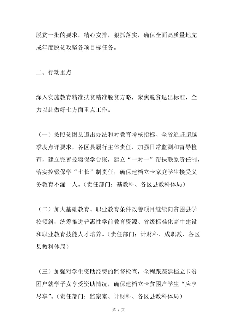 教育局脱贫攻坚20XX年冬季行动方案.docx_第2页