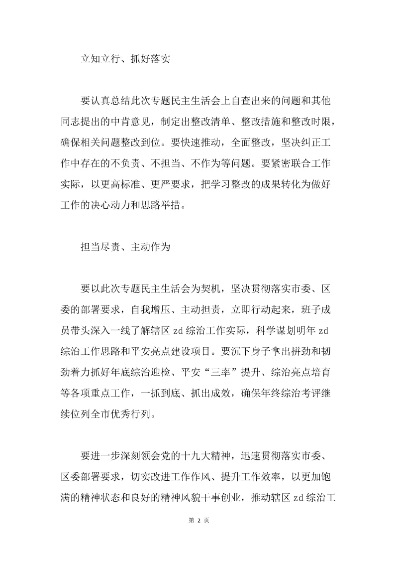 机关领导班子“担当负责、提速增效”专题民主生活会讲话稿.docx_第2页