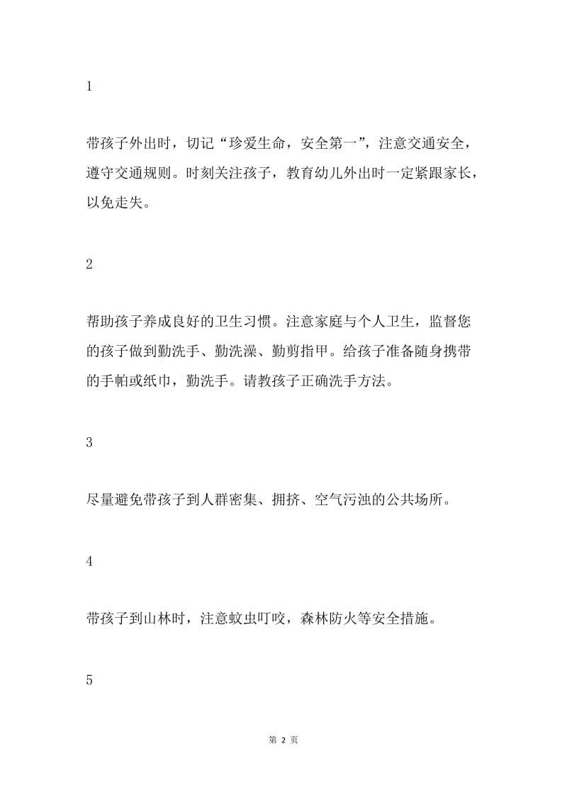 幼儿园清明节放假通知及假期温馨提示.docx_第2页