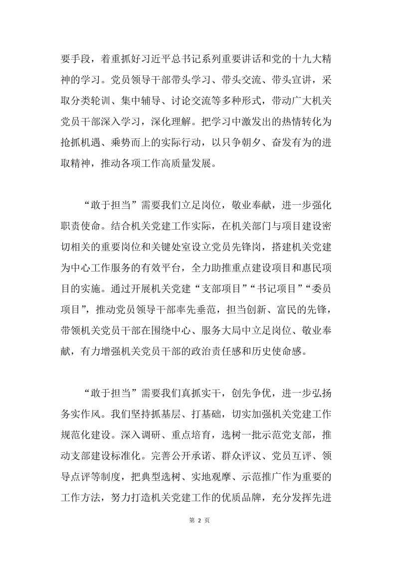 机关党员干部要做敢于担当的表率.docx_第2页