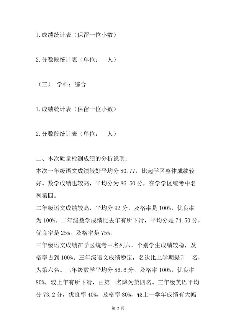 期末学科质量检测总结.docx_第2页