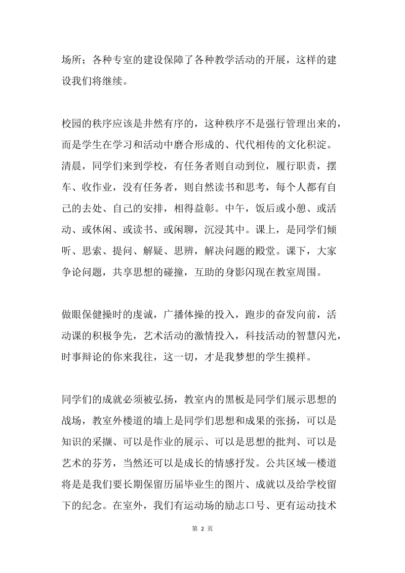开学典礼讲话：中国梦之我的三中梦.docx_第2页