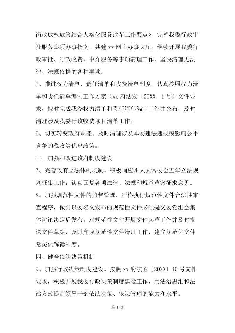 工业和信息化委20XX年度上半年依法行政工作情况汇报.docx_第2页