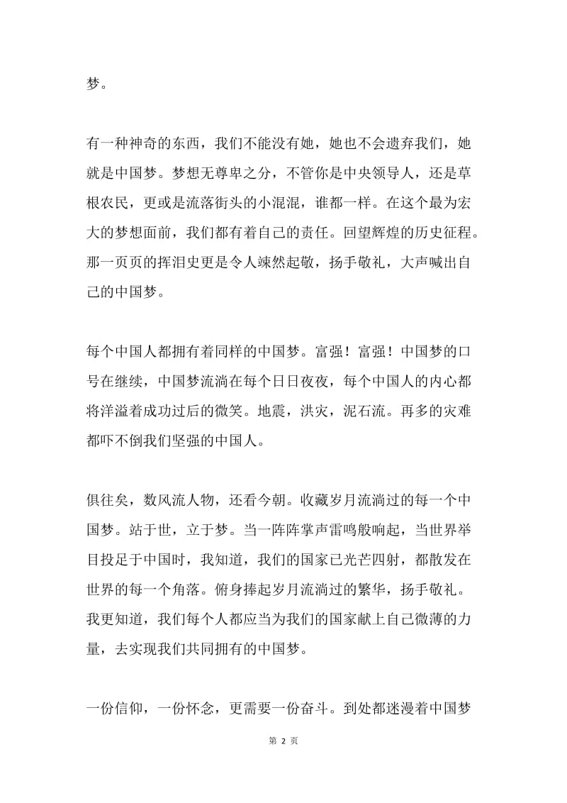 我的梦 中国梦比赛征文.docx_第2页