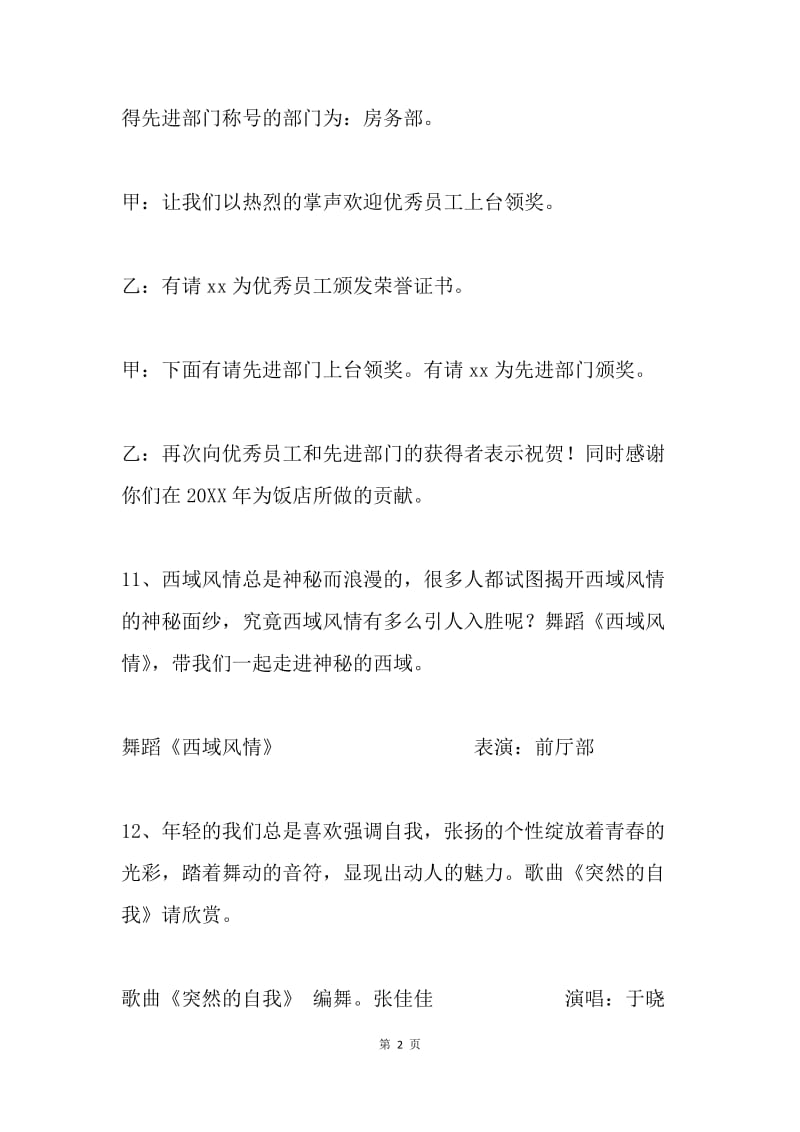 年度优秀员工表彰文艺表演主持词.docx_第2页