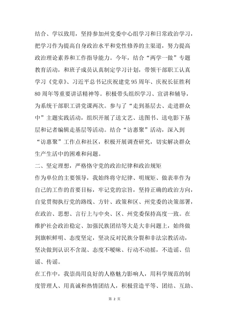 文化体育广播影视局党组副书记20XX年度个人述职述廉述德报告.docx_第2页