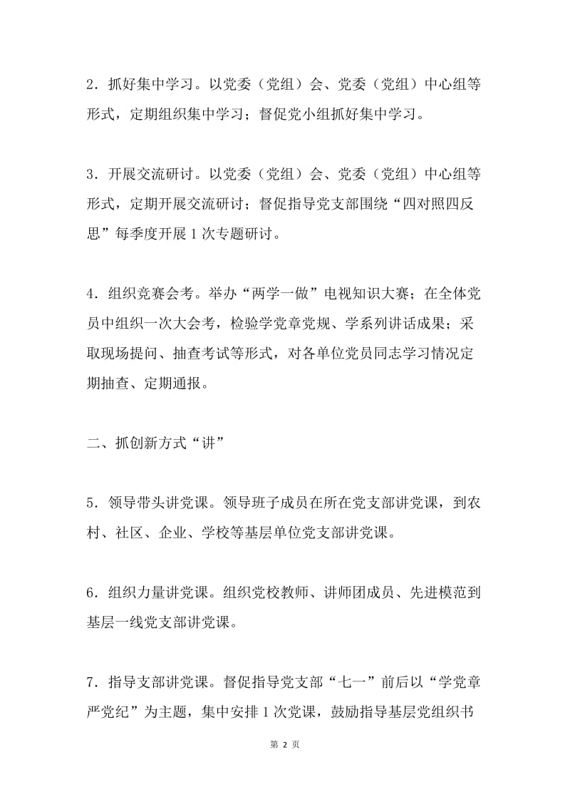 林业局“两学一做”学习教育任务清单.docx_第2页