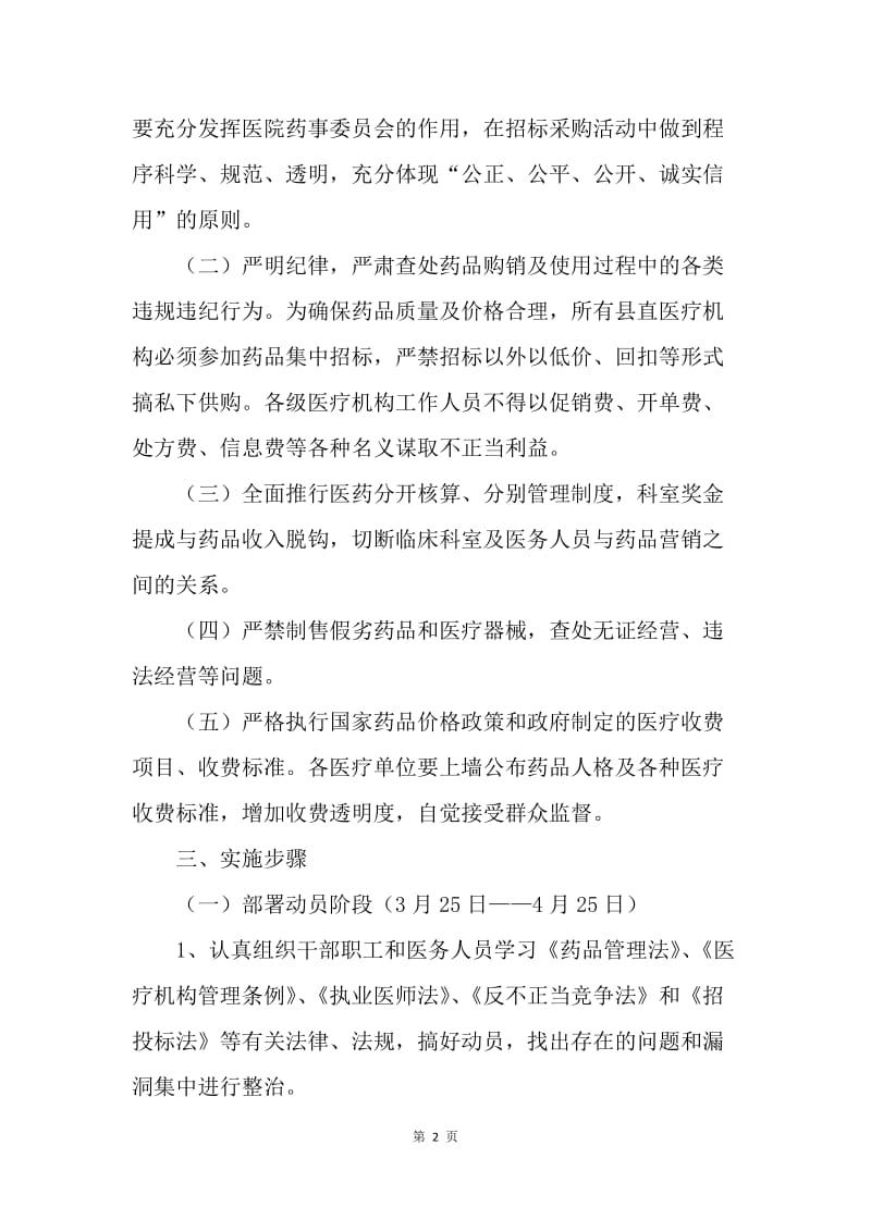 整顿规范药品市场经营秩序工作实施方案.docx_第2页