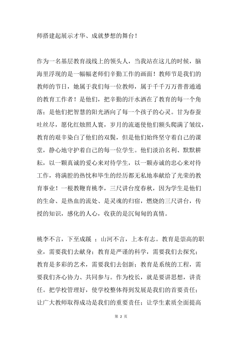 教师节演讲稿：情系讲台 青春无悔.docx_第2页