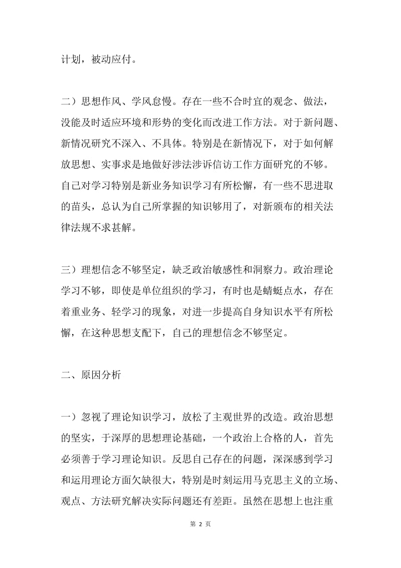 小学教师“两学一做”个人问题对照整改清单.docx_第2页