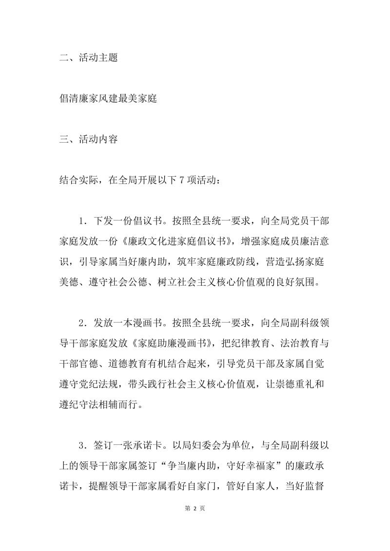 廉政文化进家庭活动实施方案.docx_第2页