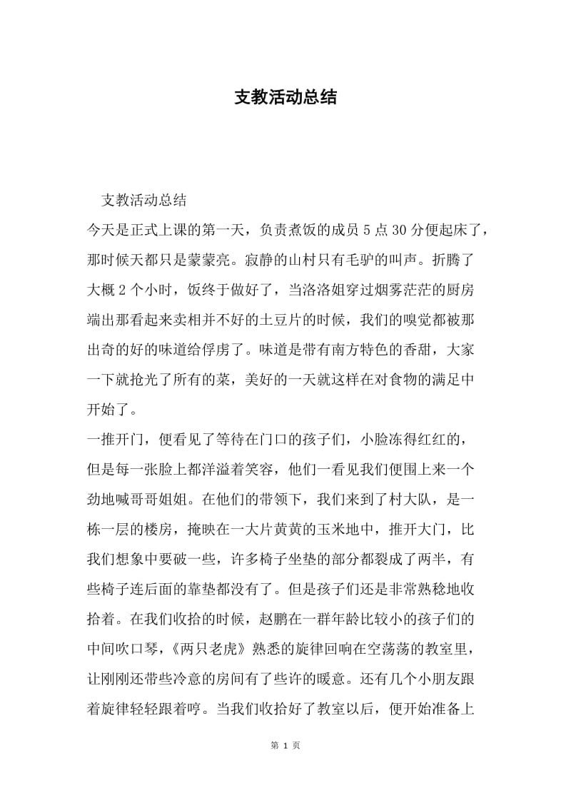 支教活动总结.docx_第1页