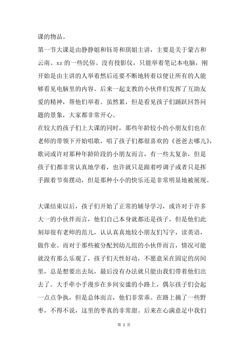 支教活动总结.docx_第2页