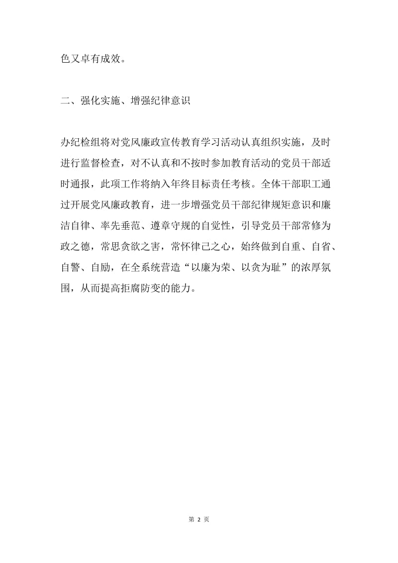 扶贫办20XX年党风廉政宣传教育工作计划.docx_第2页
