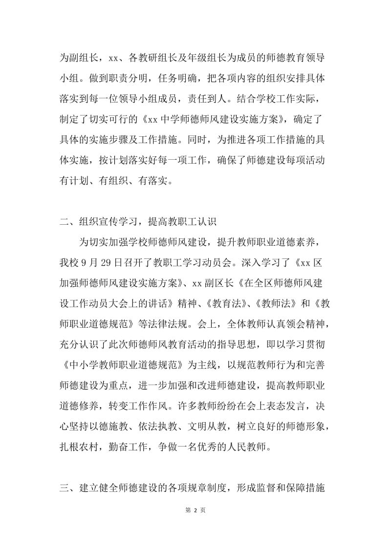 师德教育活动总结.docx_第2页