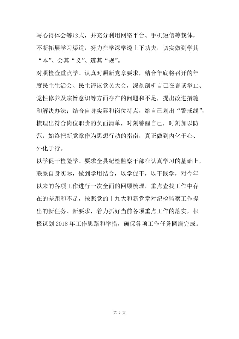 市纪委学习新党章情况汇报.docx_第2页